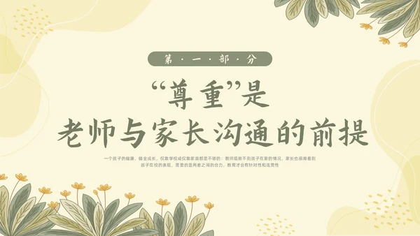 黄色形状小清新幼儿园家长会家长沟通技巧PPT课件