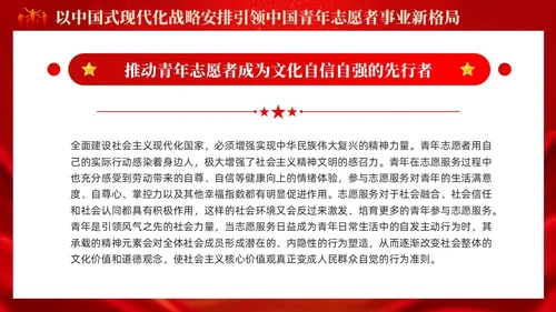 红色简约中国式现代化开启中国青年志愿者事业新篇章党课PPT党建