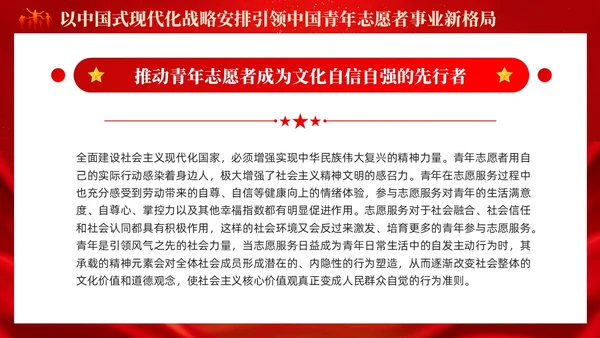 红色简约中国式现代化开启中国青年志愿者事业新篇章党课PPT党建