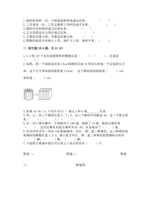 六年级下册数学 期末测试卷含完整答案【历年真题】.docx