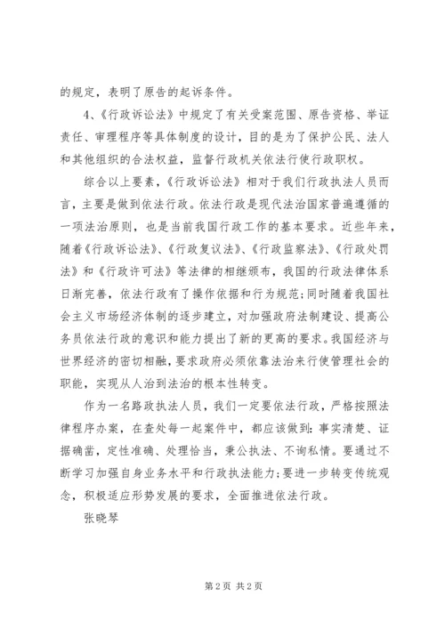 学习《行政诉讼法》心得体会.docx