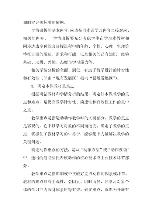 上课技能远程培训学习总结1