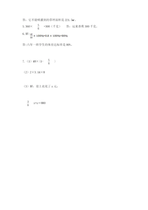 小学数学六年级上册期末考试试卷附参考答案（综合卷）.docx