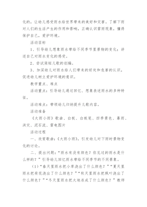 雨水节气教案.docx