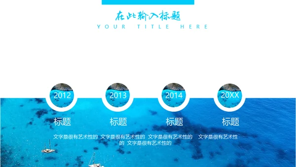 蔚蓝大海年中汇报海边风景通用PPT模板