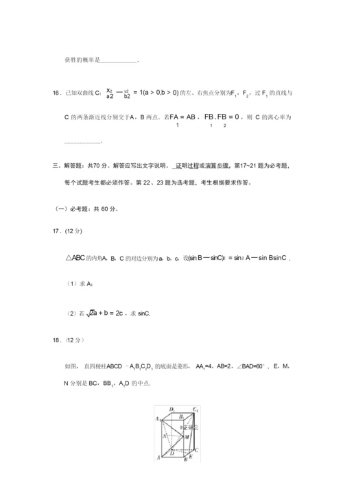2019年全国统一高考数学试卷(理科)(新课标ⅰ)(含解析版).docx