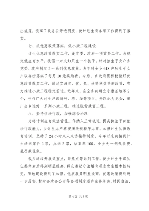 基层计生管理年度工作报告.docx