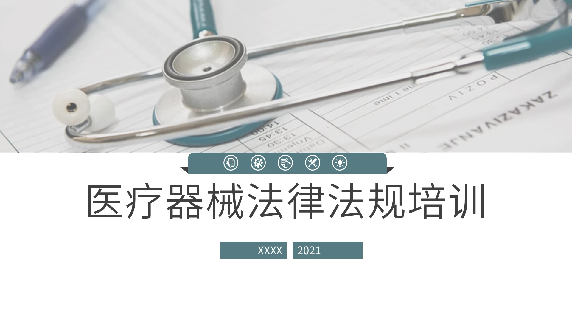 大气绿色简约高级医疗器械法律法规培训PPT模板