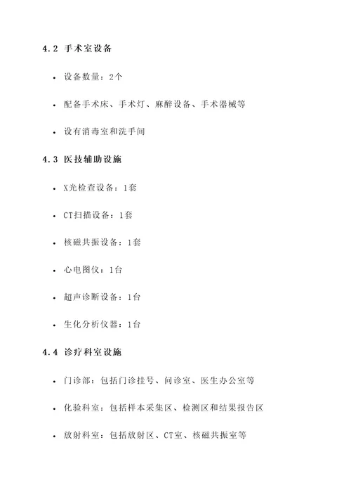 住院楼建设方案