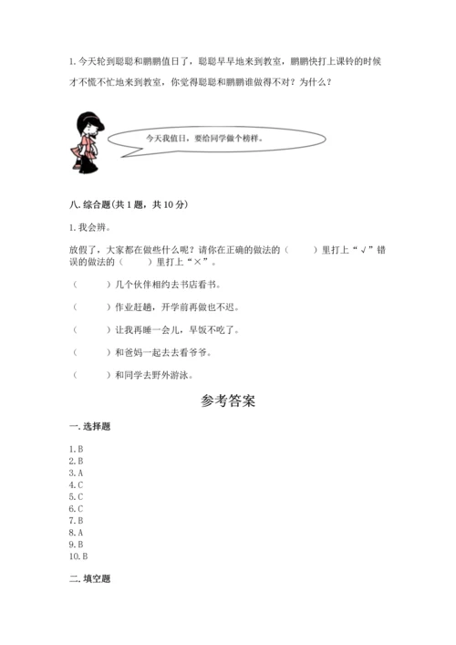 二年级上册道德与法治 期中测试卷带答案（精练）.docx