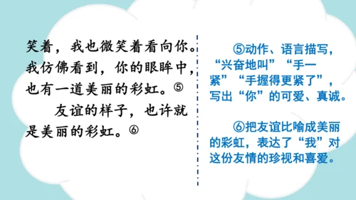 统编版语文六年级上册 第八单元 习作：有你，真好  课件