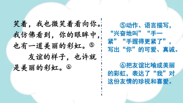 统编版语文六年级上册 第八单元 习作：有你，真好  课件