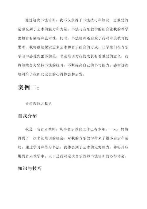 音乐教师书法培训心得