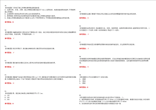 2022年安全员B证考试能力测试卷I含答案参考试卷号：22