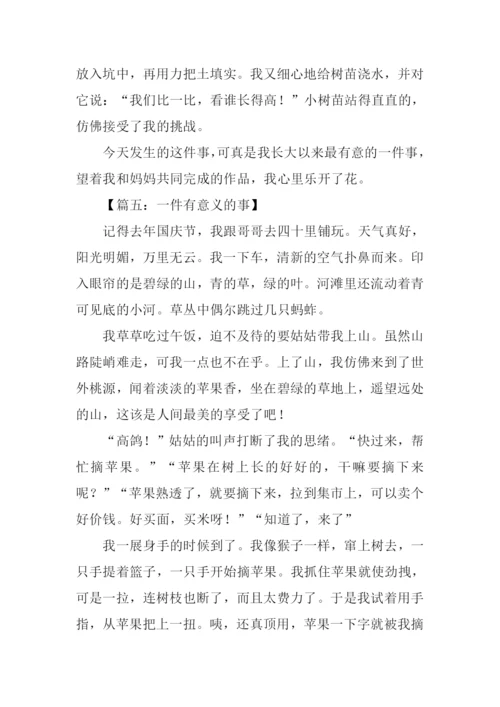 一件有意义的事作文450字-1.docx