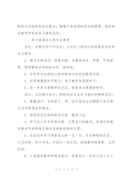 幼儿教师的工作计划锦集六篇.docx