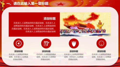 国家富强民族复兴伟大中国梦通用PPT模板