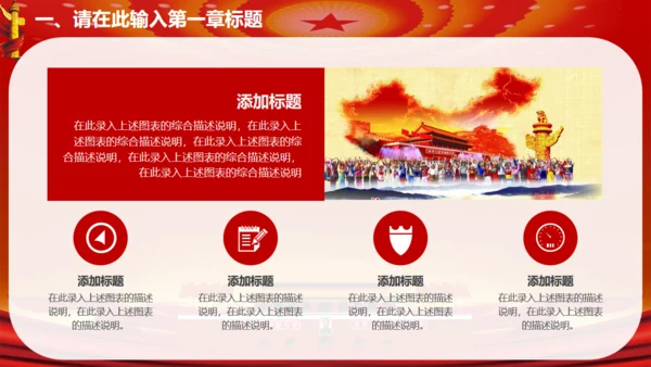 国家富强民族复兴伟大中国梦通用PPT模板