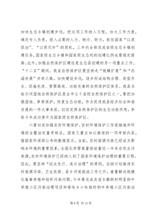 副县长在全县环境保护工作会议上的讲话 (2).docx