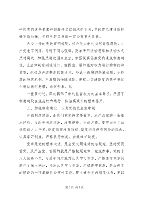 街道全面从严治党研讨材料_1.docx