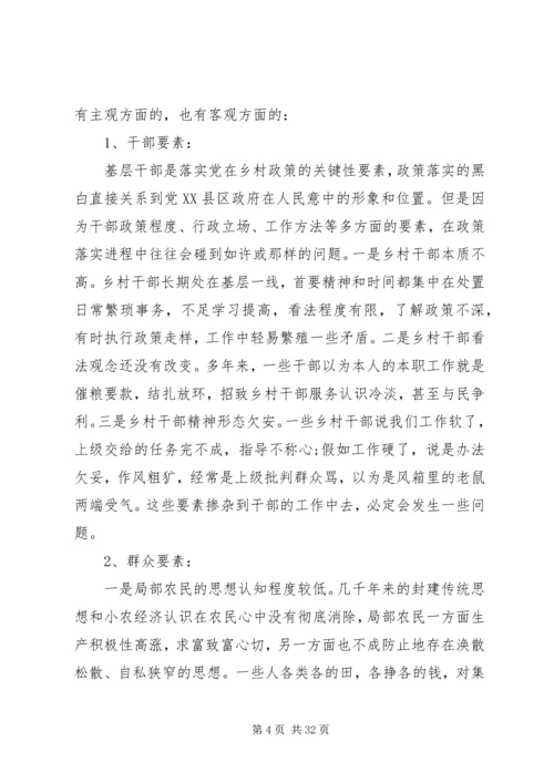 农村基层工作情况调研会议讲话稿.docx