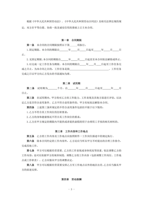 邮政储蓄银行XX支行 劳动合同