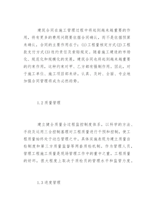 工程项目管理主要内容.docx