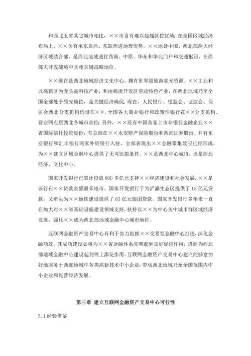 互联网金融资产交易中心设立商业专题计划书.docx