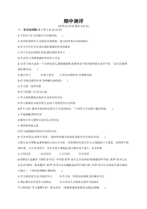 七年级道德与法治上册 期中测评 新人教版-新人教版初中七年级上册政治试题.docx