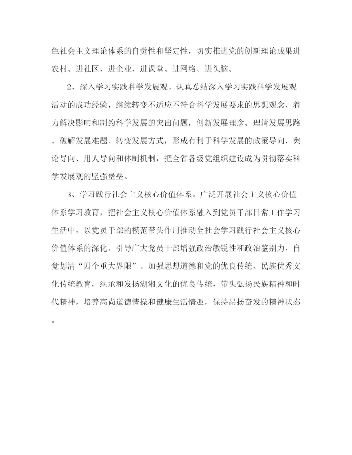 精编之关于建设学习型党组织实施意见范文.docx