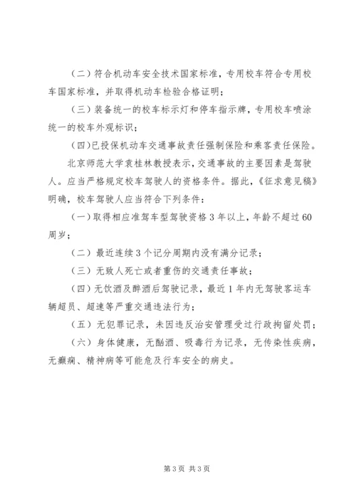加强校车安全管理工作会议领导讲话稿 (5).docx