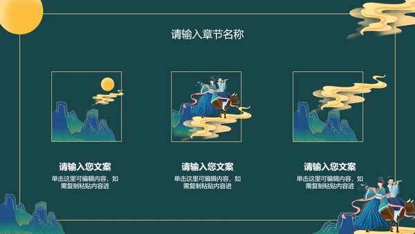 绿色古风七夕活动策划PPT模板