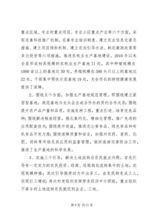 关于加强农民专业合作社建设的实践与思考 (2).docx