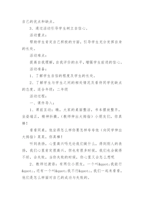 教师心理健康教育教案.docx