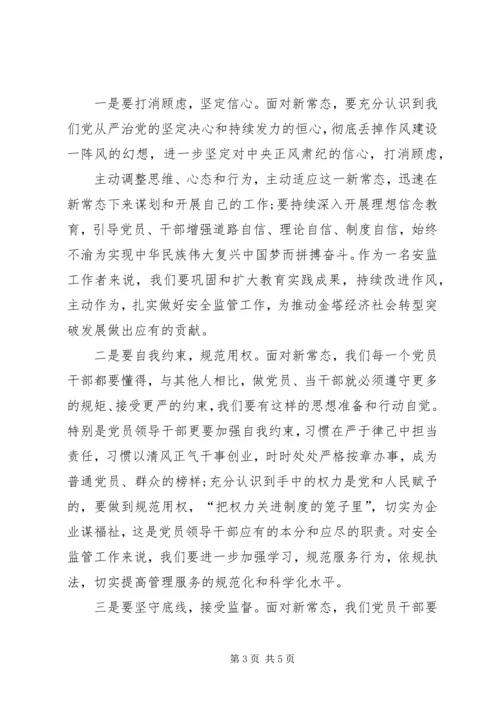 学习新常态、树立新形象、谋求新作为心得体会.docx