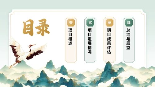绿色国潮风项目进展报告PPT模板