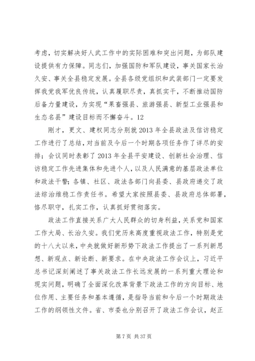 县委书记在全县武装工作会议上的讲话 (6).docx