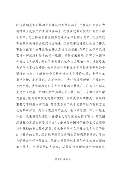 学习贯彻十七大精神动员大会讲话.docx