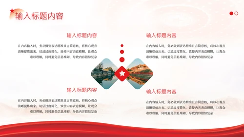 红色党政风社会主义精神文明建设PPT模版