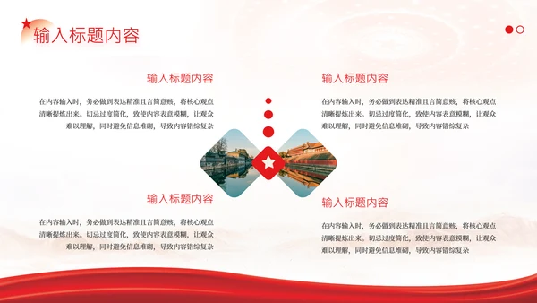 红色党政风社会主义精神文明建设PPT模版