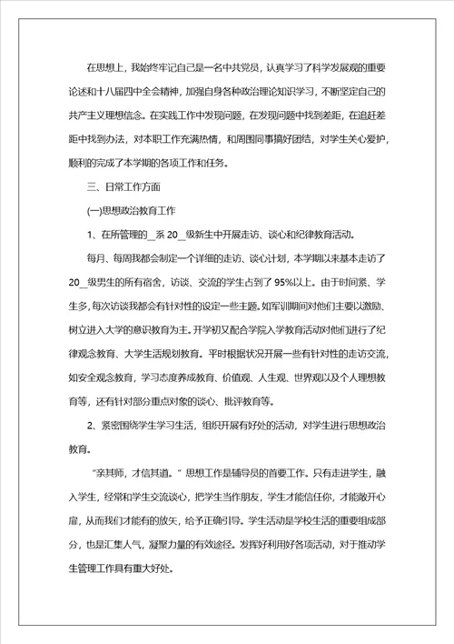 2023辅导员个人年终述职报告范文