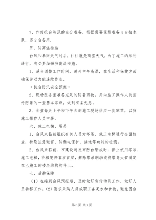 防汛抗台宣传活动方案 (4).docx