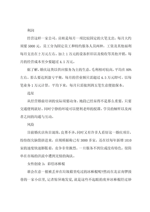 女性适合创业项目
