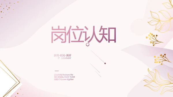 粉色个人简历面试自我介绍岗位竞聘演讲PPT