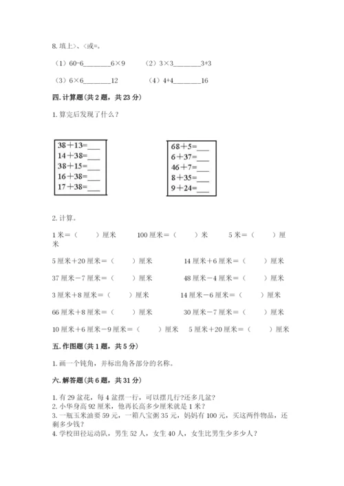 小学二年级上册数学期中测试卷及完整答案（全国通用）.docx