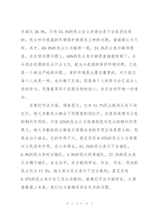 问卷调查报告范文5篇.docx