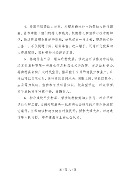 县政务服务中心三进三帮调研报告 (2).docx