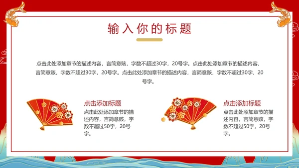 鱼跃龙门新年年会活动PPT模板