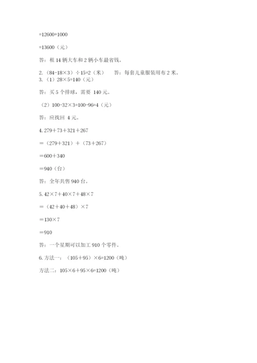 小学四年级下册数学期中测试卷带答案（新）.docx