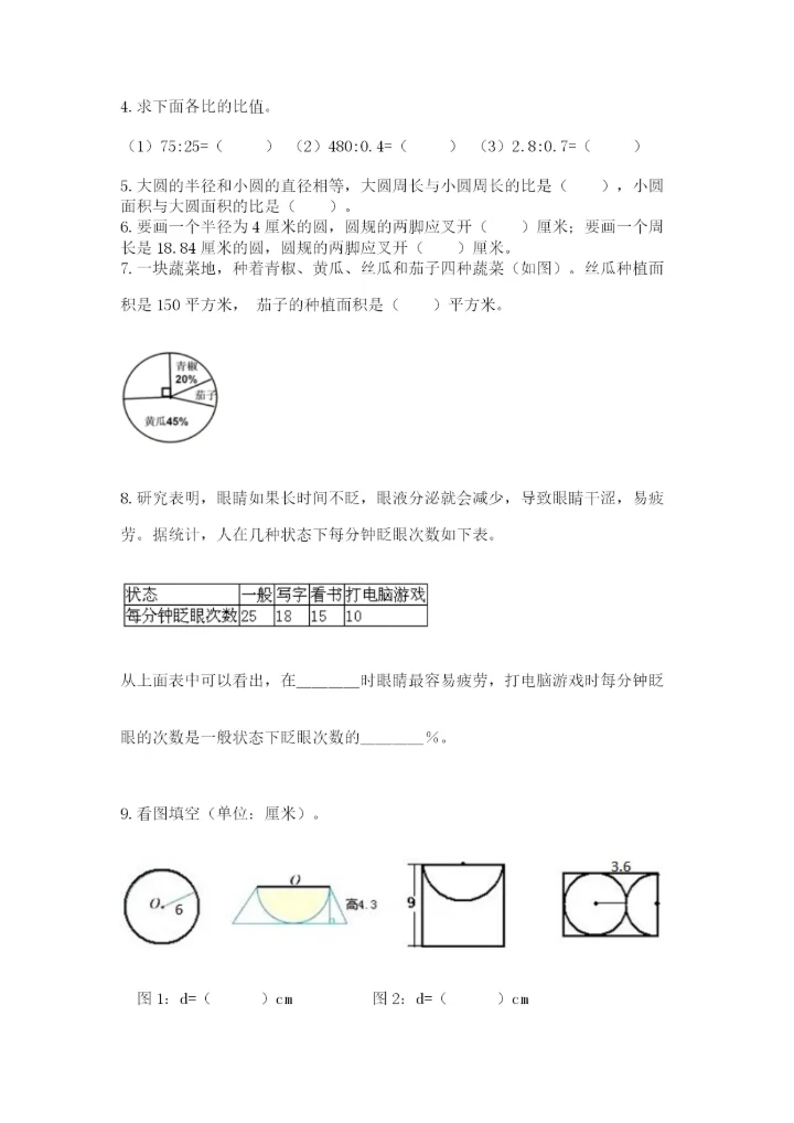2022年人教版六年级上册数学期末测试卷附答案（培优a卷）.docx
